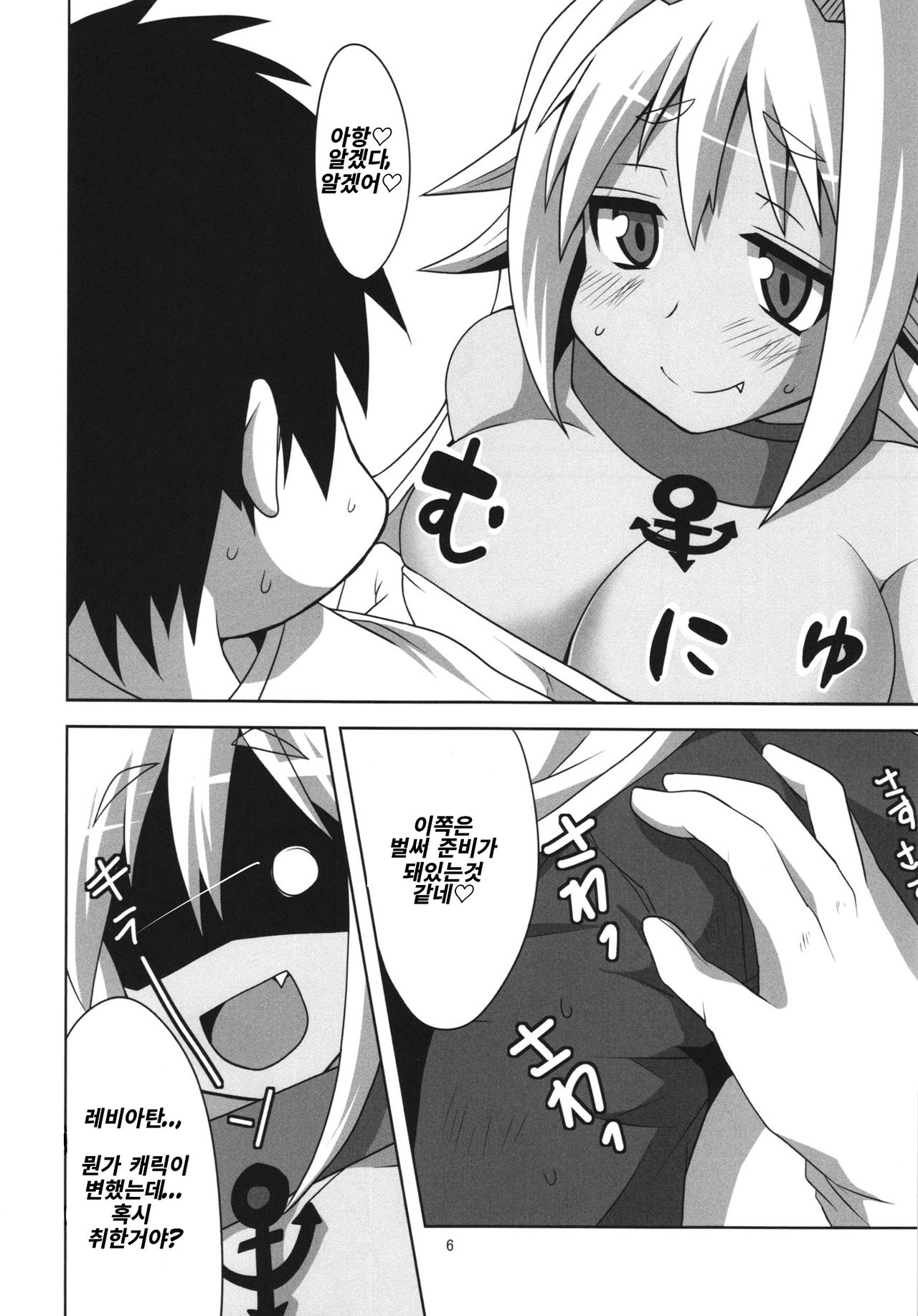 Muromi Konkatsu | 무로미 결혼 헌팅! page 8 full