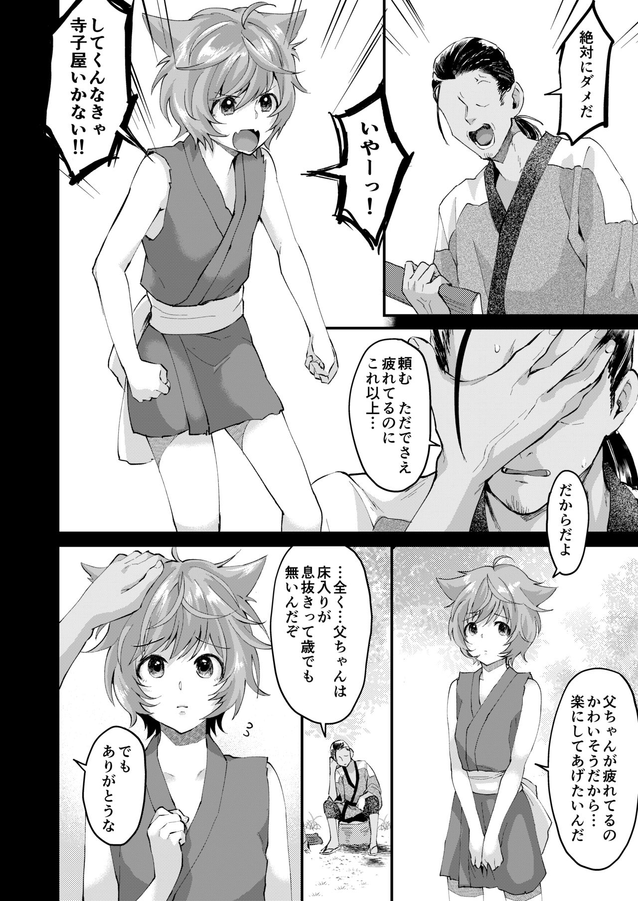 Shuuaku no Daishou page 7 full
