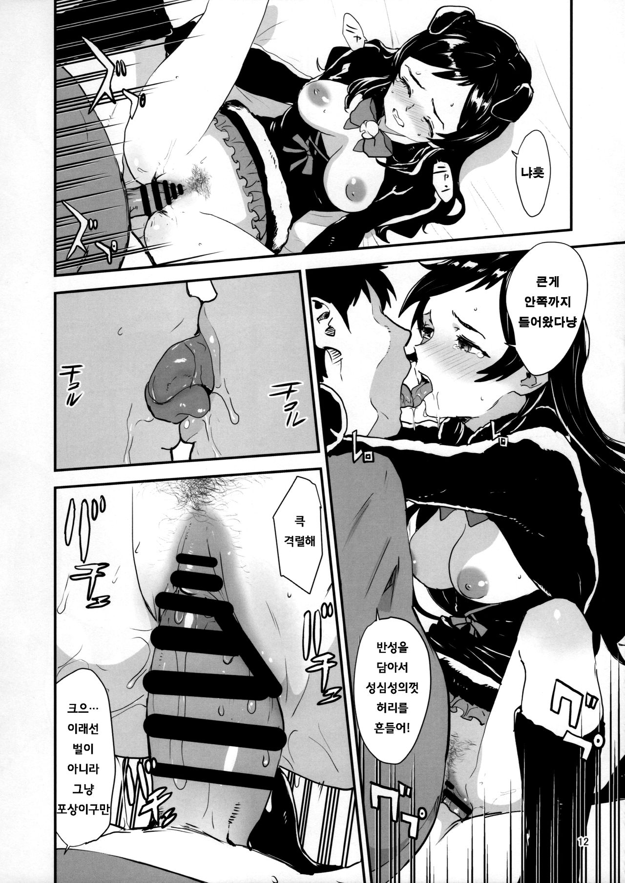 Shippori Shippo page 11 full