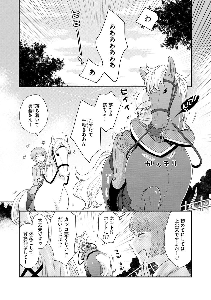 Aishite My Pony page 3 full