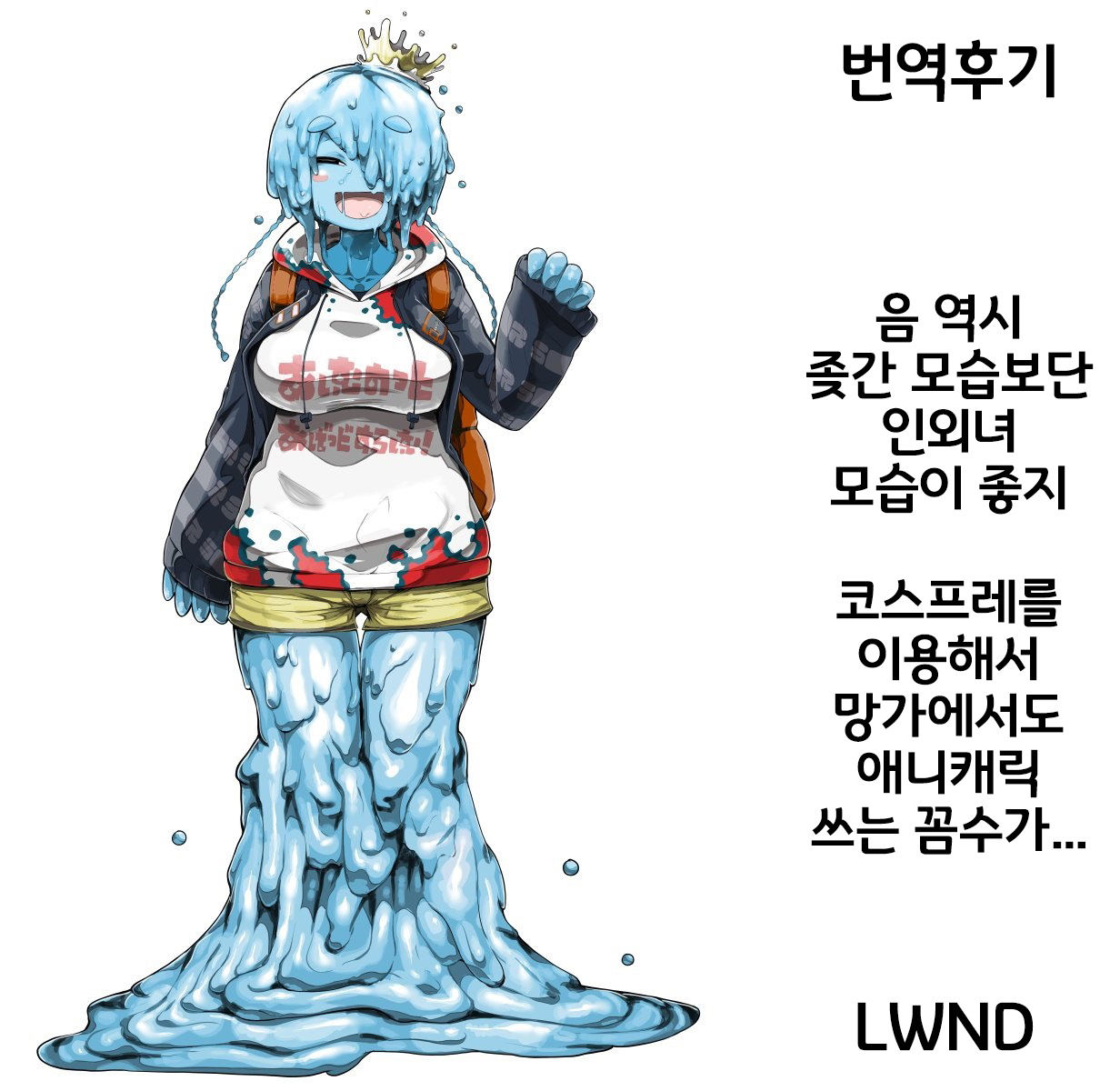 Henshin Slime-chan to Shiyou! Yuuwaku Hen | 변신 슬라임 쨩이랑 해보자! 유혹 편 page 12 full
