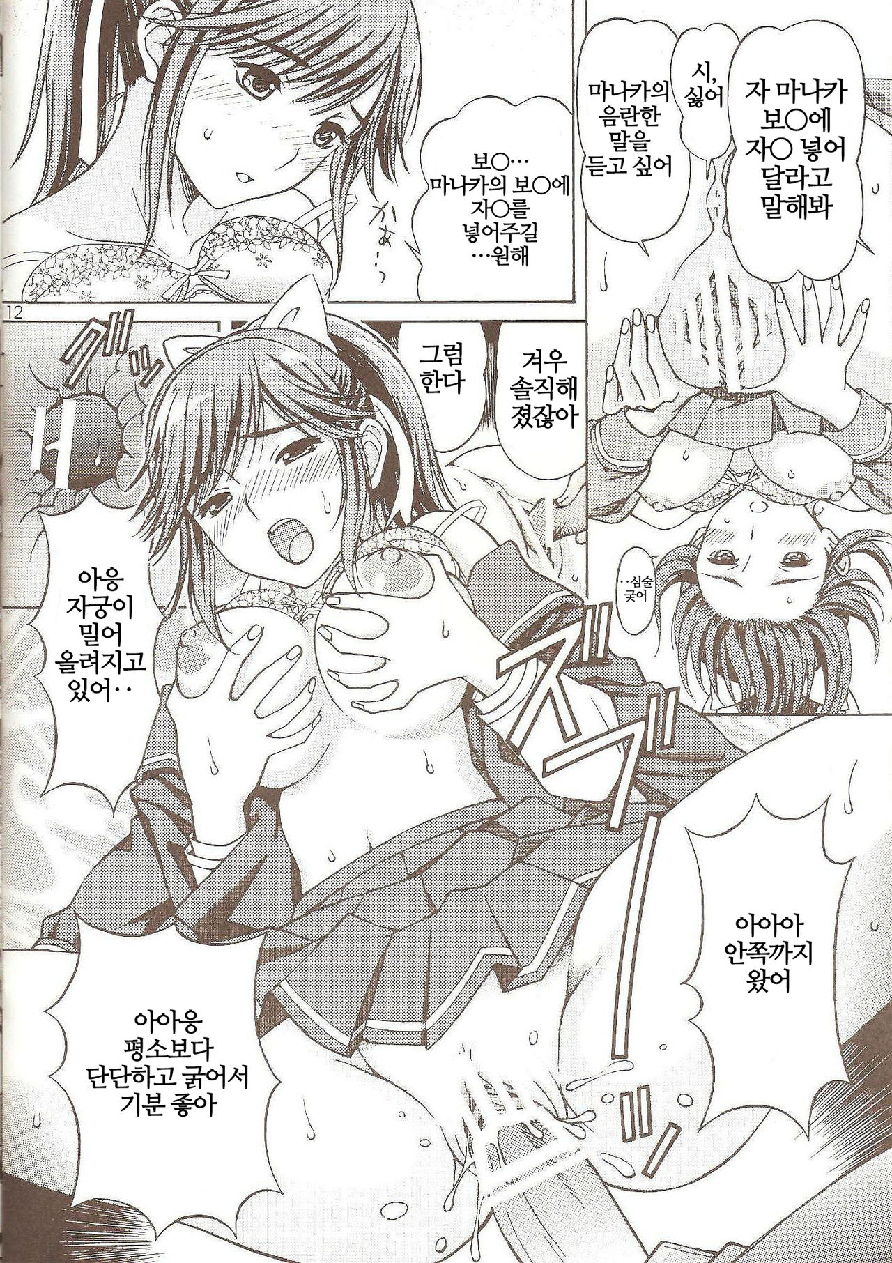 Love Mouth - Kono Kuchibiru de... Kouin Manaka | 러브 마우스 page 11 full