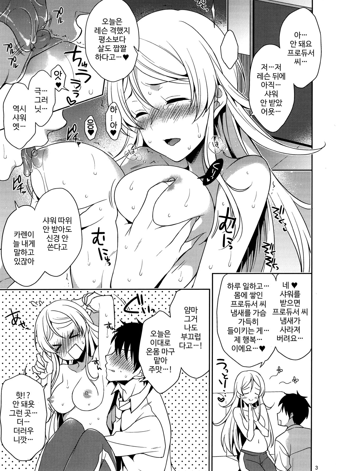 Producer-san nara Ii desu yo... page 2 full