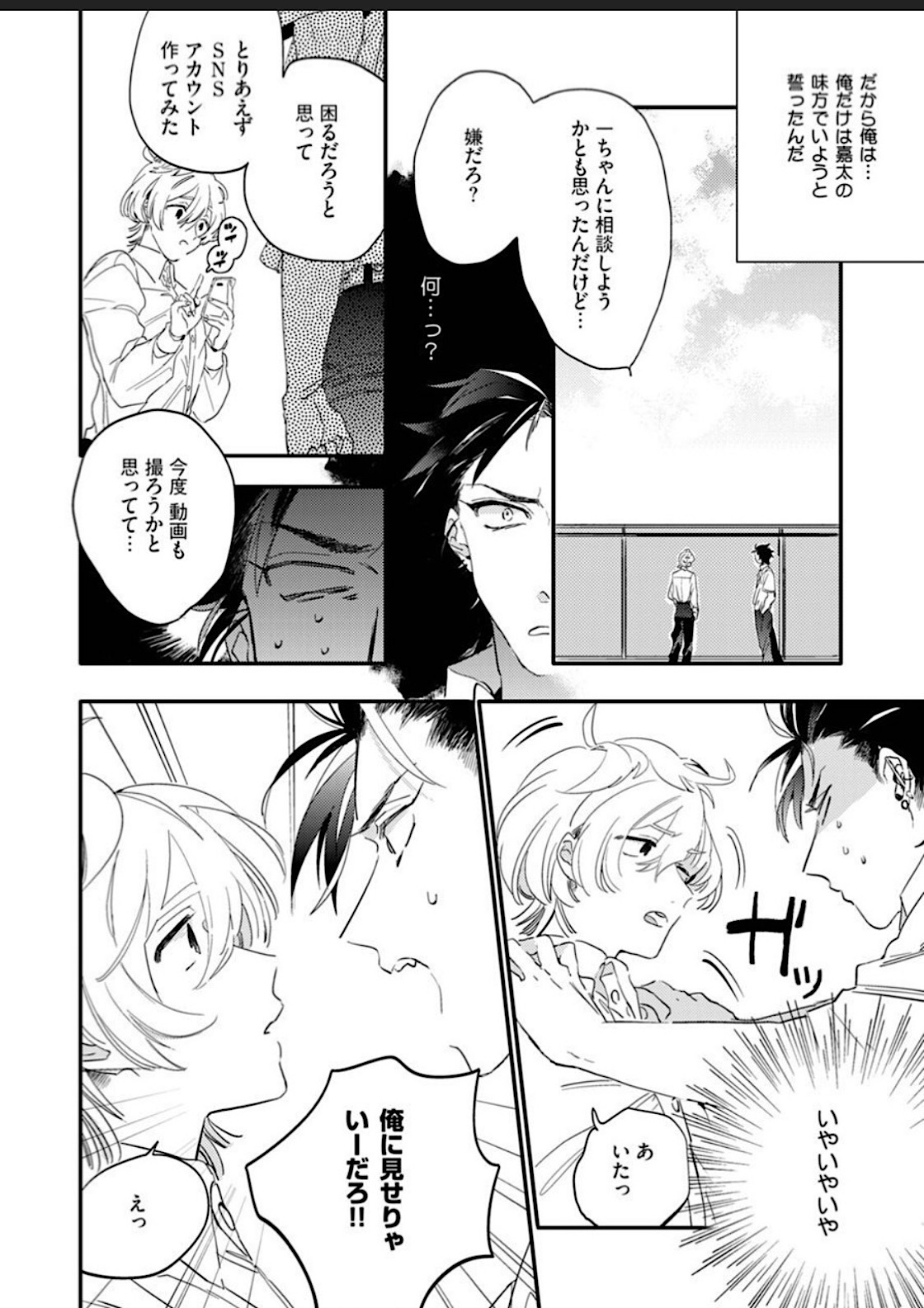 Sekai de Ichiban Kawaii! page 12 full