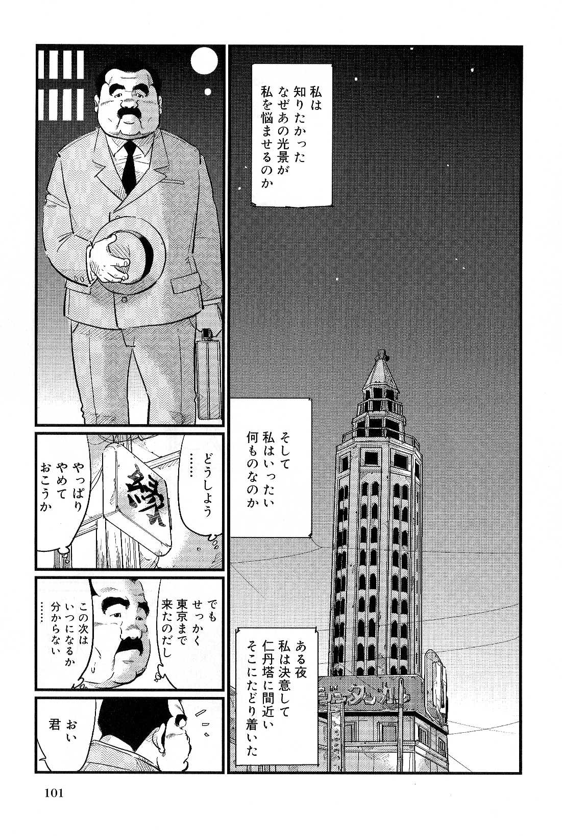 Jintantoh page 3 full