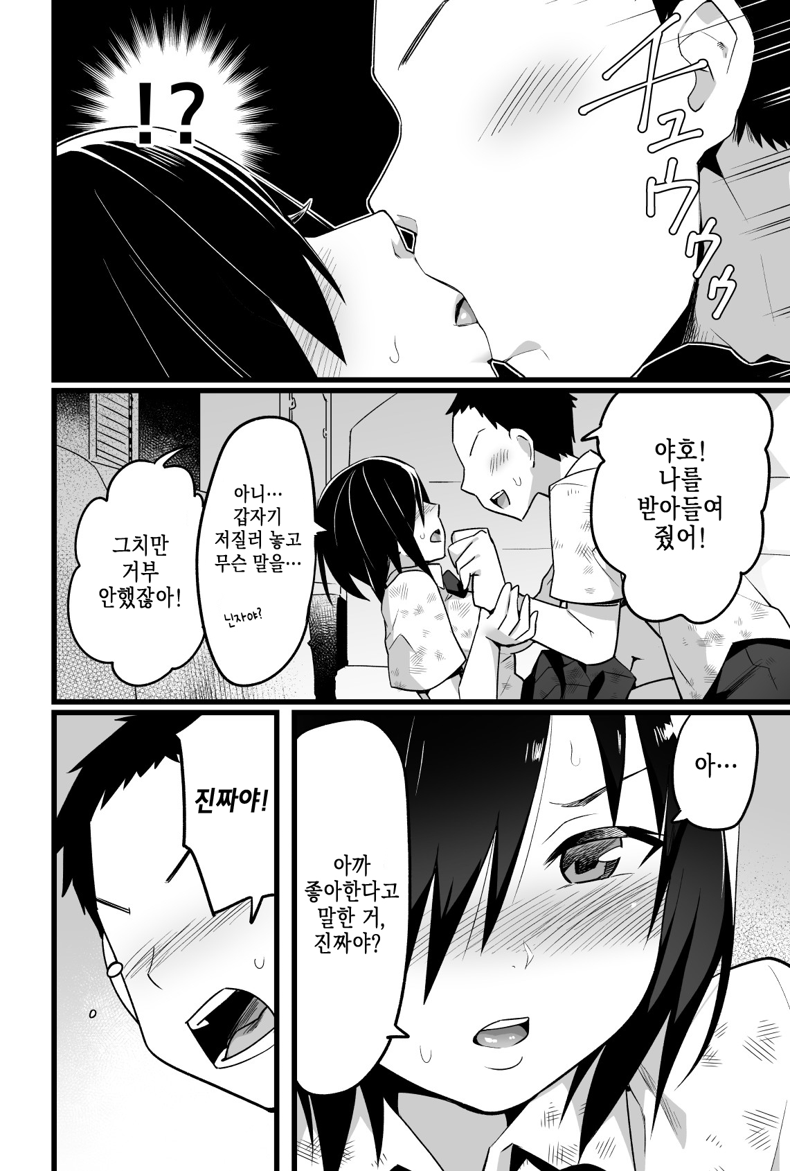 Mujintou JK! Choroi yo Yoshimura-san! Vol. 3-4 | 무인도 JK! 너무 쉬워 요시무라! 3~4 합본 page 11 full