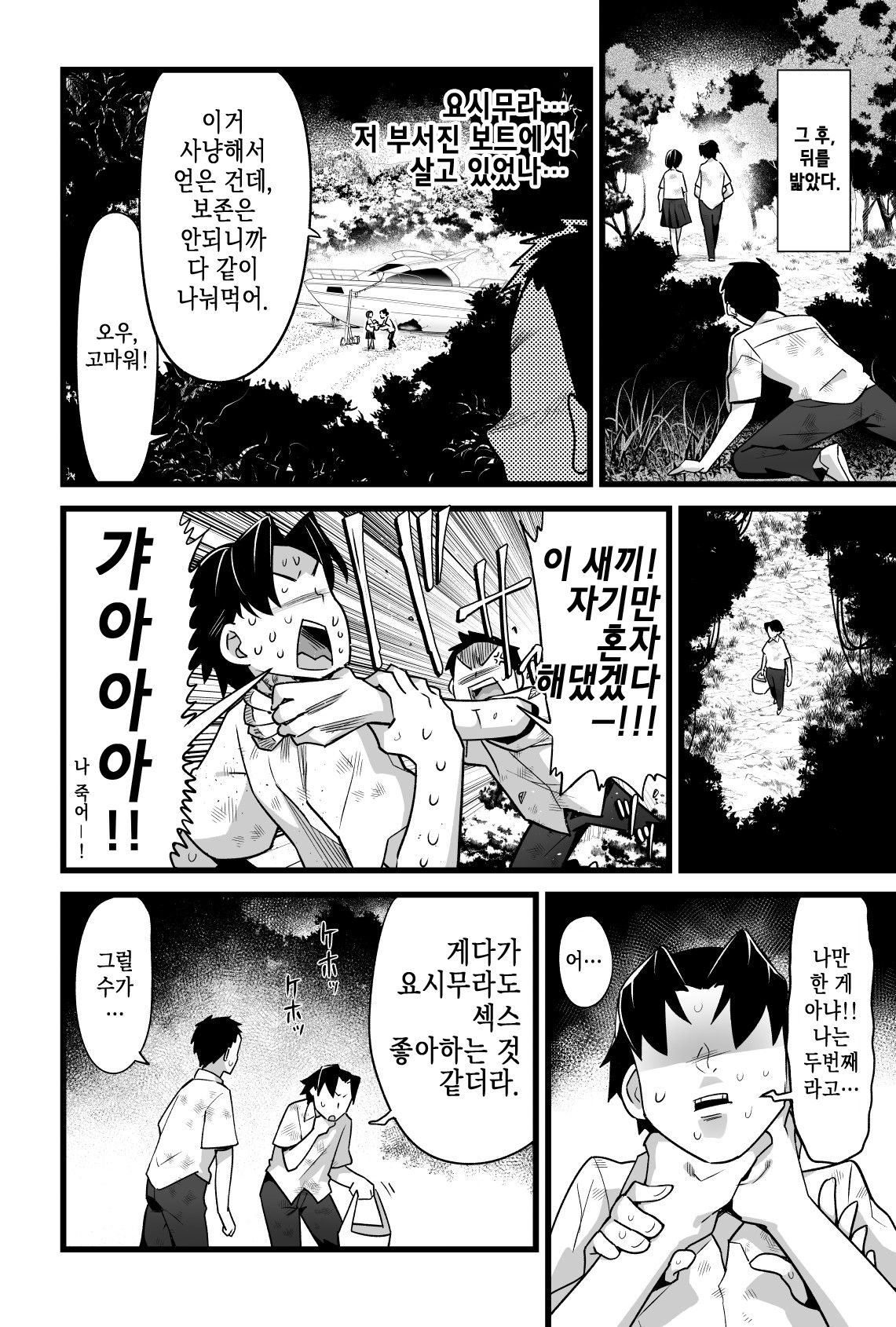Mujintou JK! Choroi yo Yoshimura-san! Vol. 3-4 | 무인도 JK! 너무 쉬워 요시무라! 3~4 합본 page 5 full