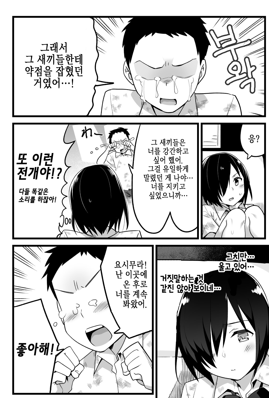 Mujintou JK! Choroi yo Yoshimura-san! Vol. 3-4 | 무인도 JK! 너무 쉬워 요시무라! 3~4 합본 page 9 full
