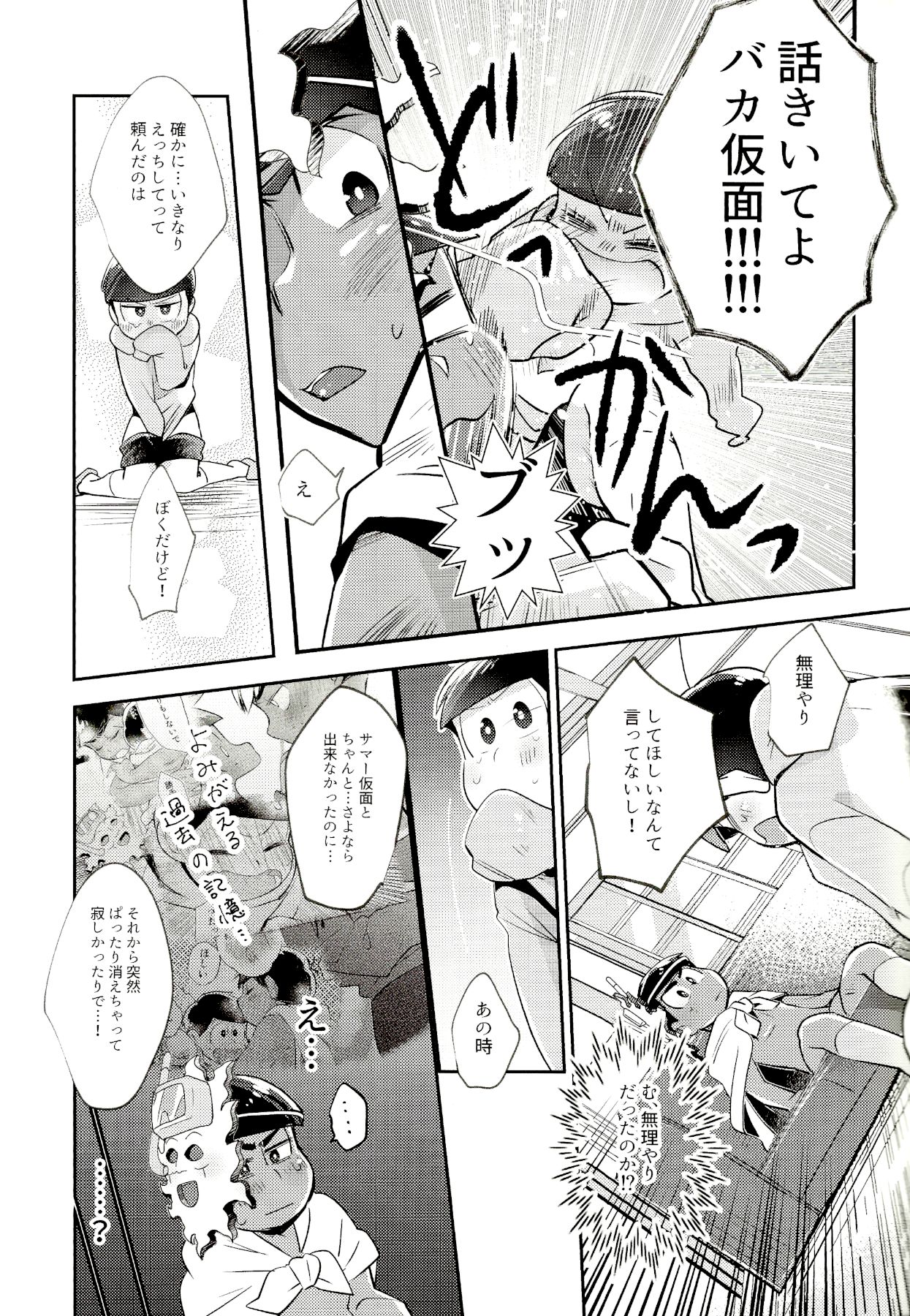 My Riru Juushimatsu ga Summer Kamen to xx Shitaidato!? page 12 full