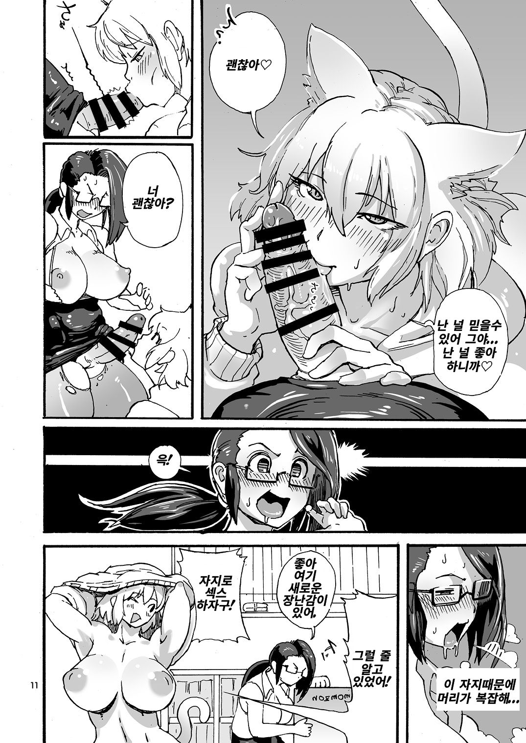 Juuou Peni Mamire page 12 full