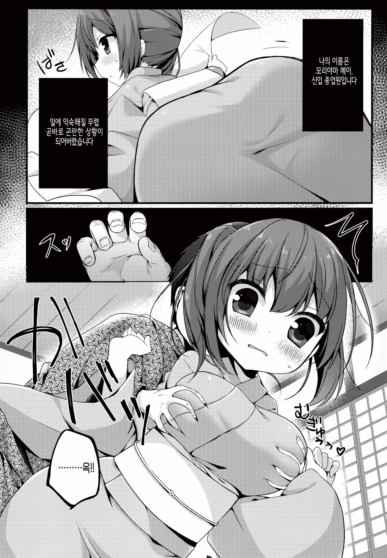 Shinjin Nakai no Otoshikata. page 3 full