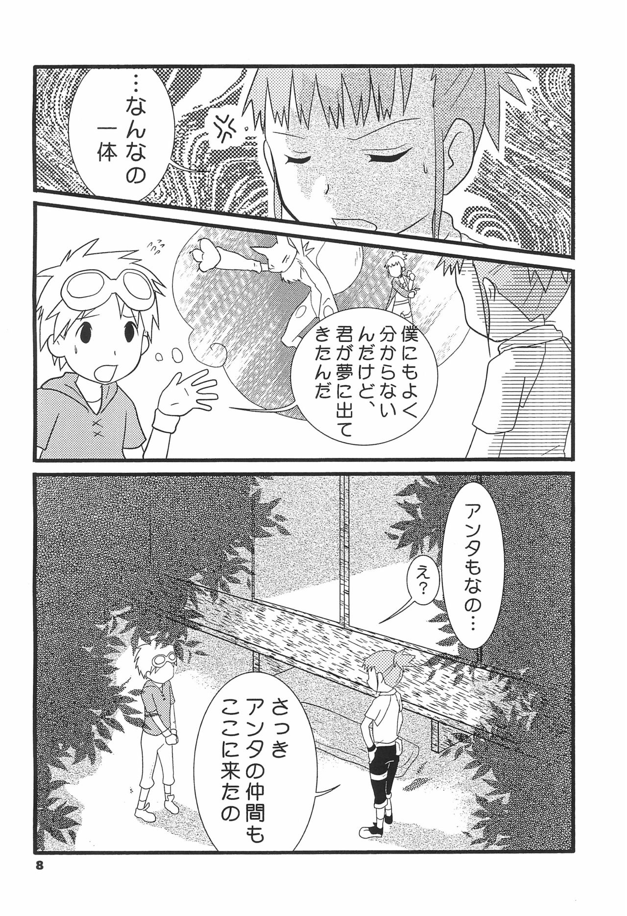 Shinsetsu Tamers page 10 full