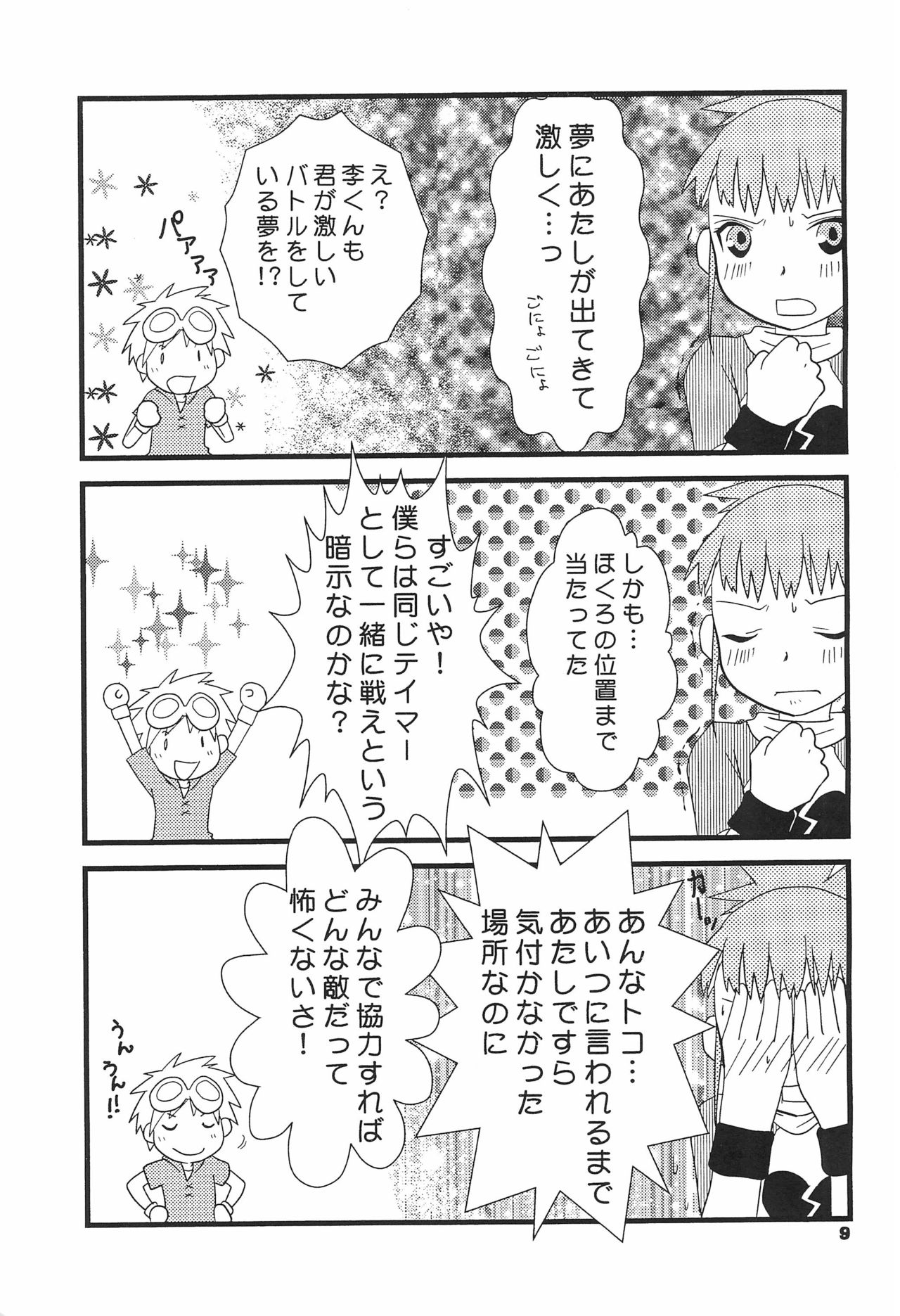 Shinsetsu Tamers page 11 full