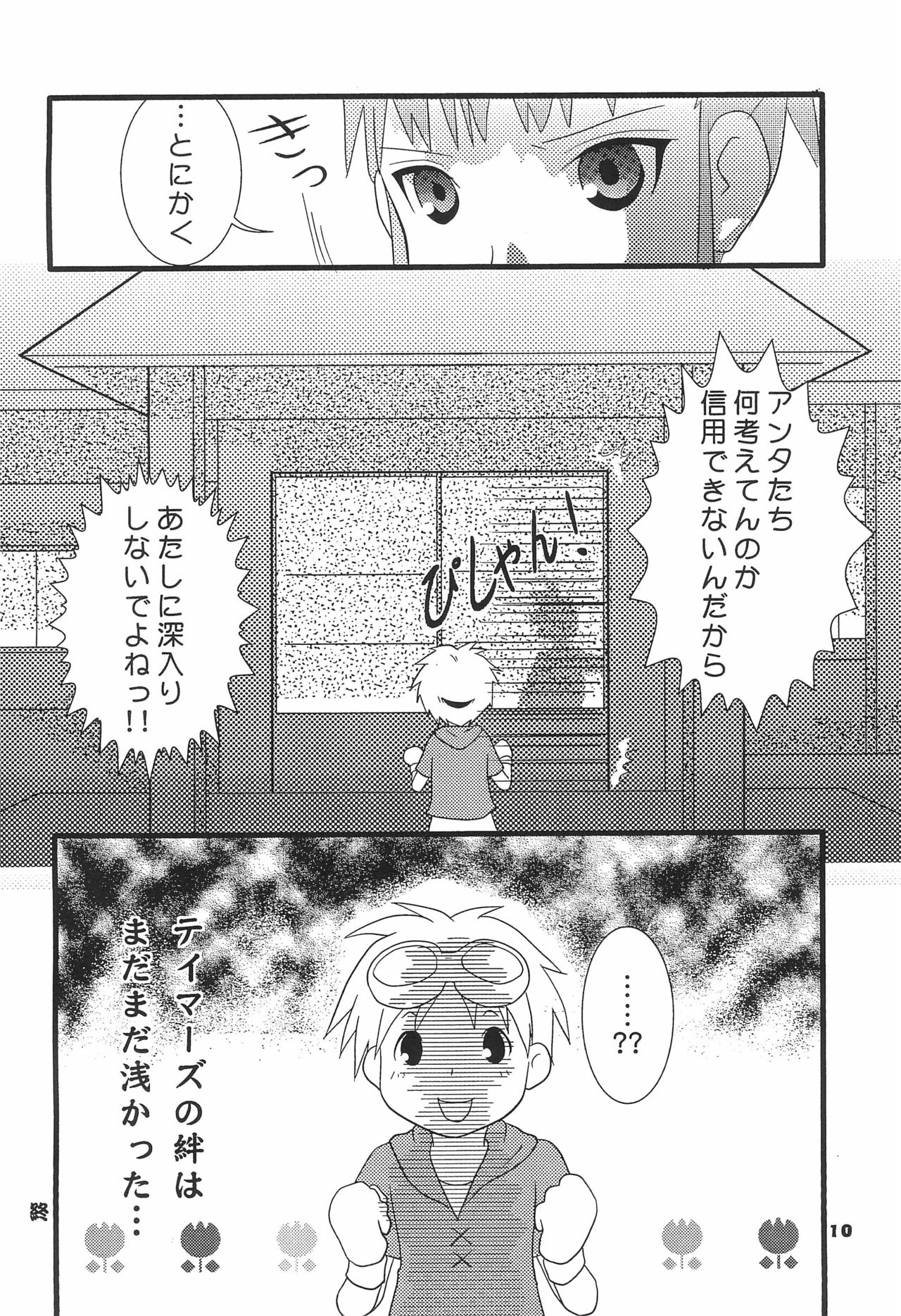 Shinsetsu Tamers page 12 full