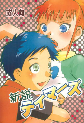 (C75) [Pop’n Nyannya (U-ko)] Shinsetsu Tamers (Digimon Tamers) cover