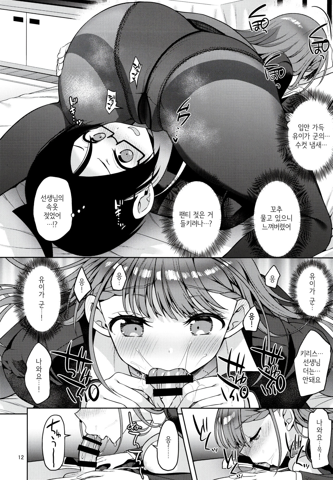 Kirisu Sensei ga Oshieru Hokentaiiku | 키리스 선생님이 가르치는 보건체육 page 11 full