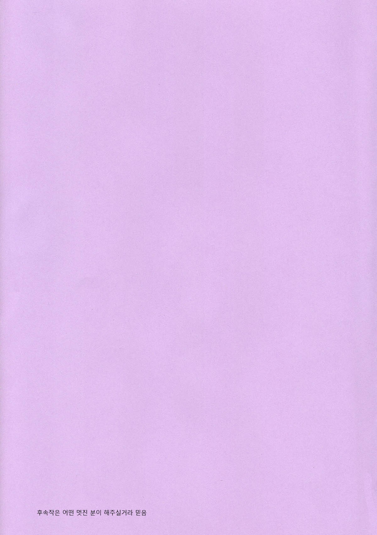 INU/MURASAKI page 2 full