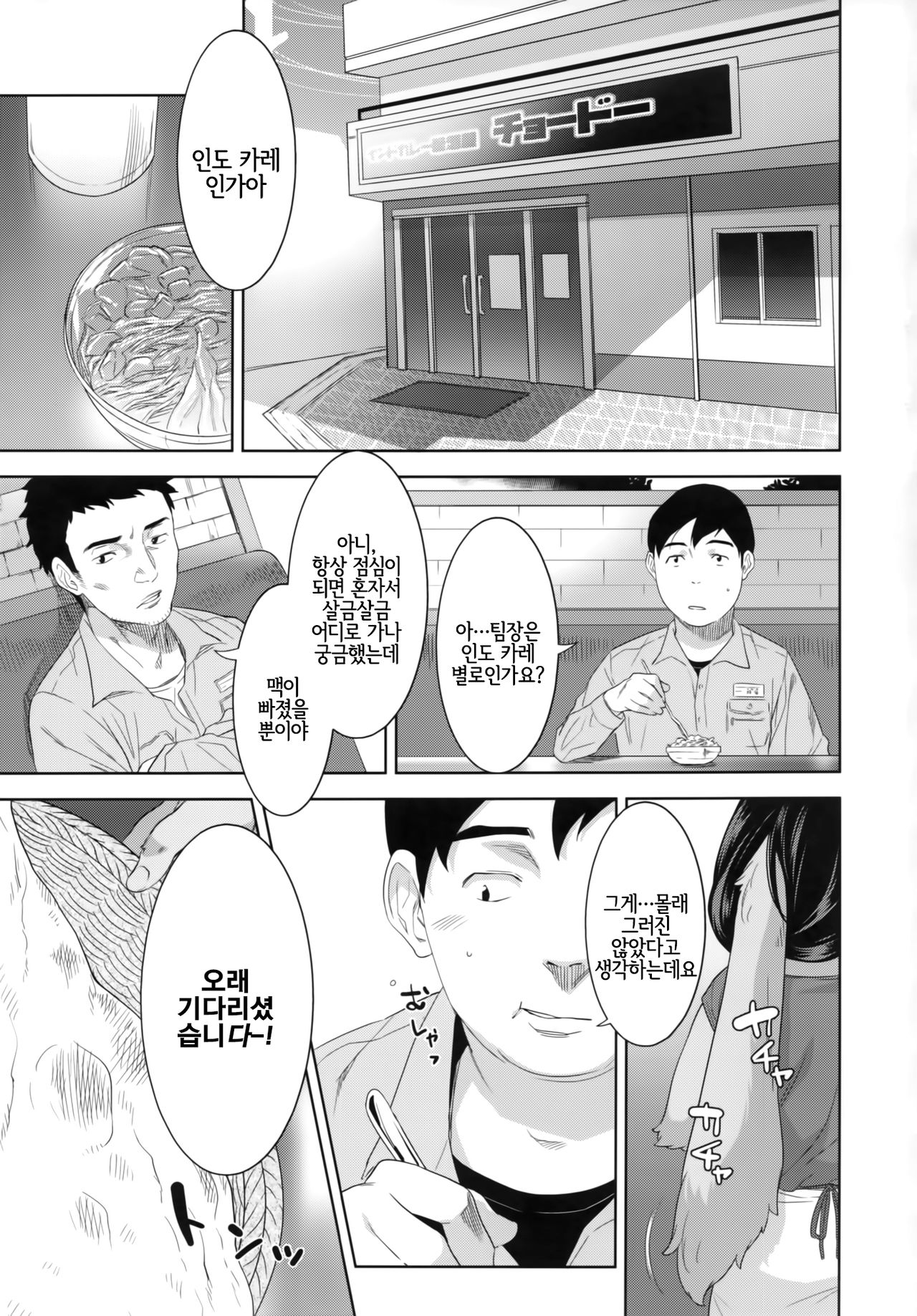 Indo Juujin o Migi ni | 인도 수인을 오른쪽으로 page 3 full