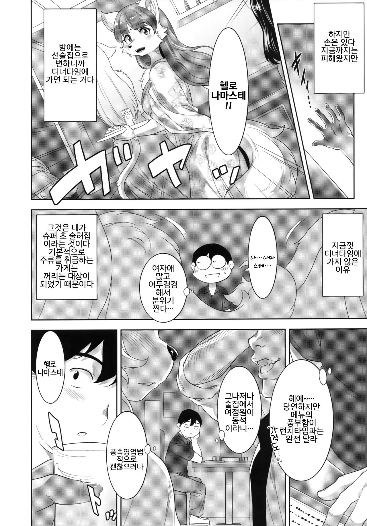 Indo Juujin o Migi ni | 인도 수인을 오른쪽으로 page 6 full