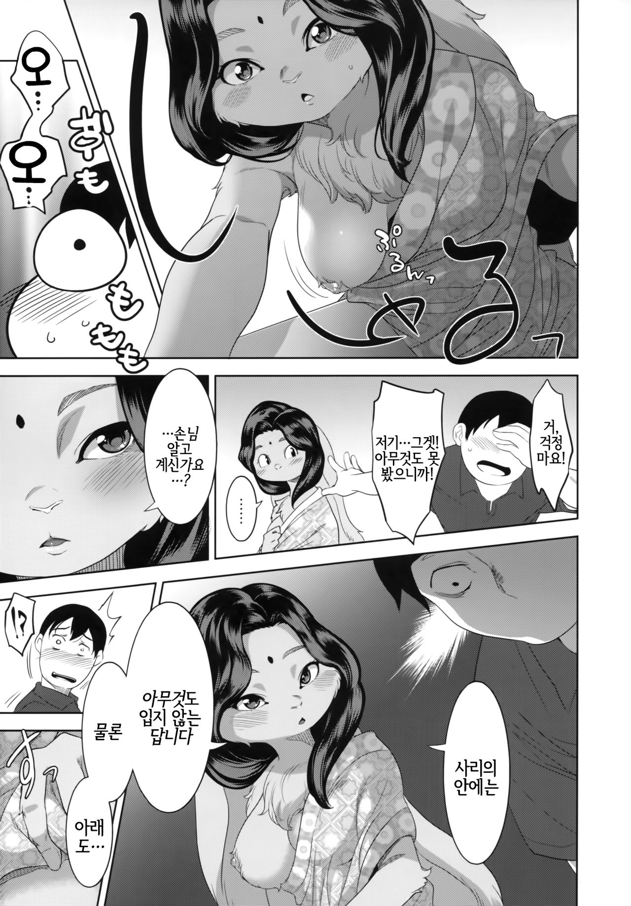 Indo Juujin o Migi ni | 인도 수인을 오른쪽으로 page 9 full