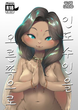 Indo Juujin o Migi ni | 인도 수인을 오른쪽으로