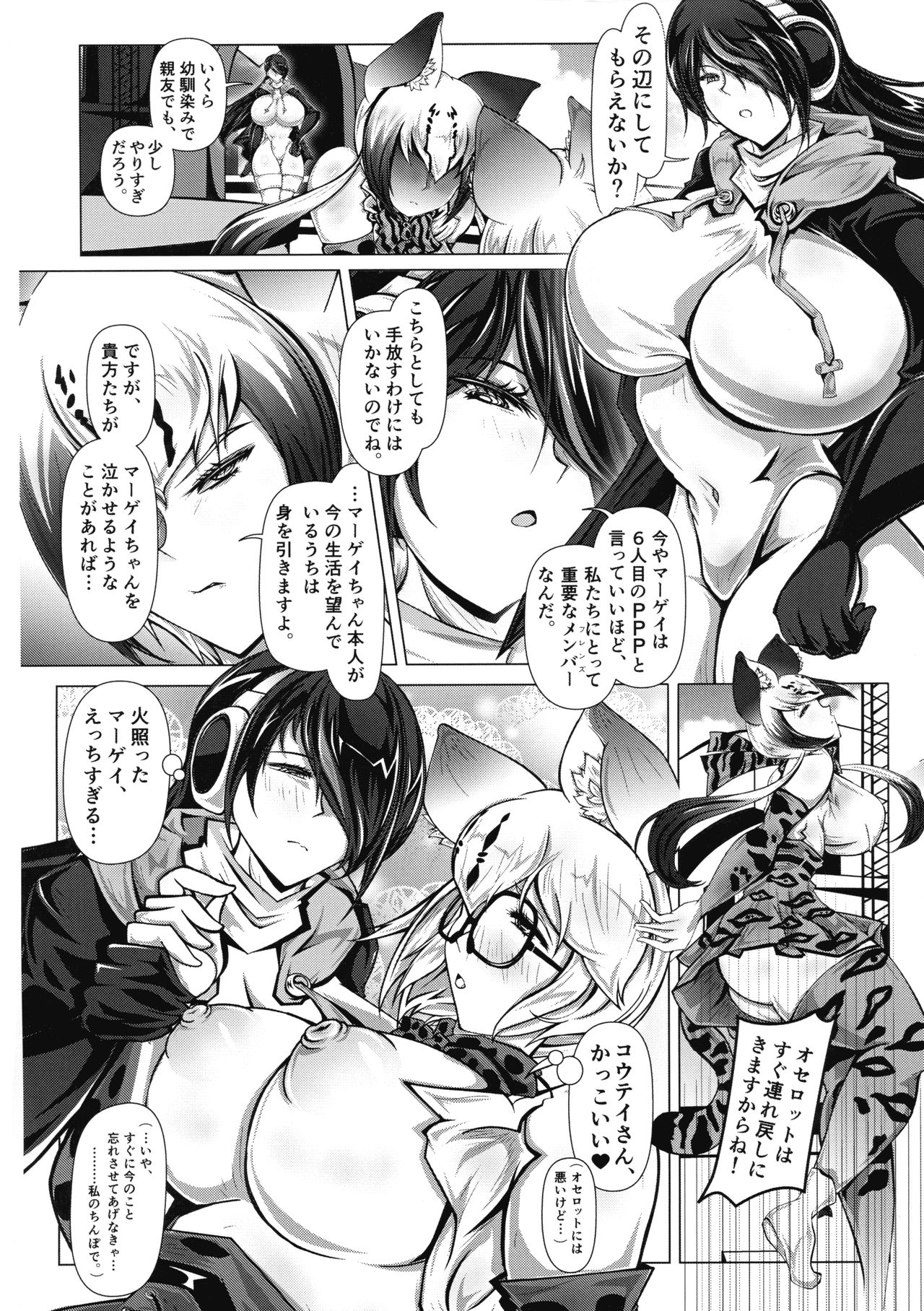 Nyannyan Friends ha Amaetai! page 12 full