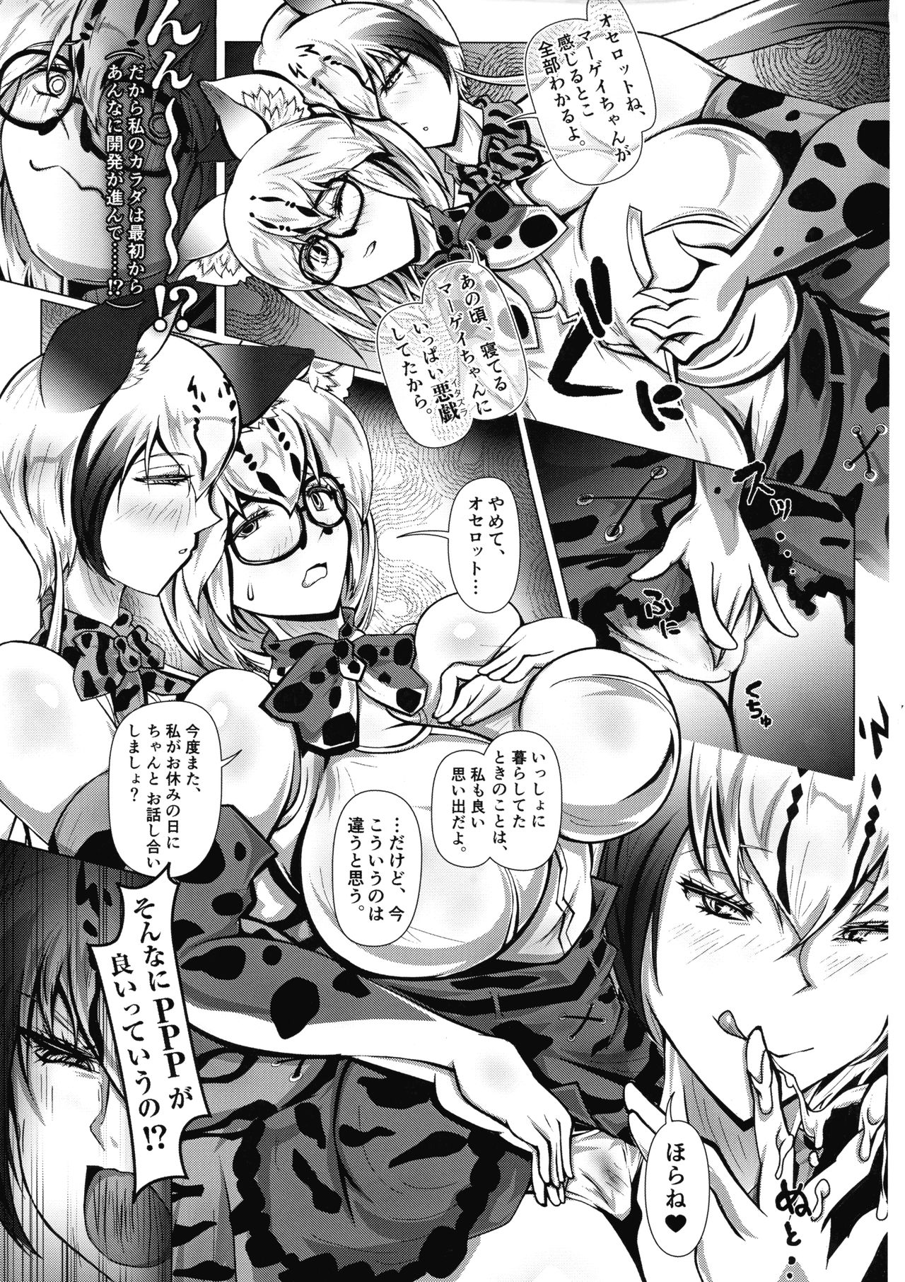 Nyannyan Friends ha Amaetai! page 7 full