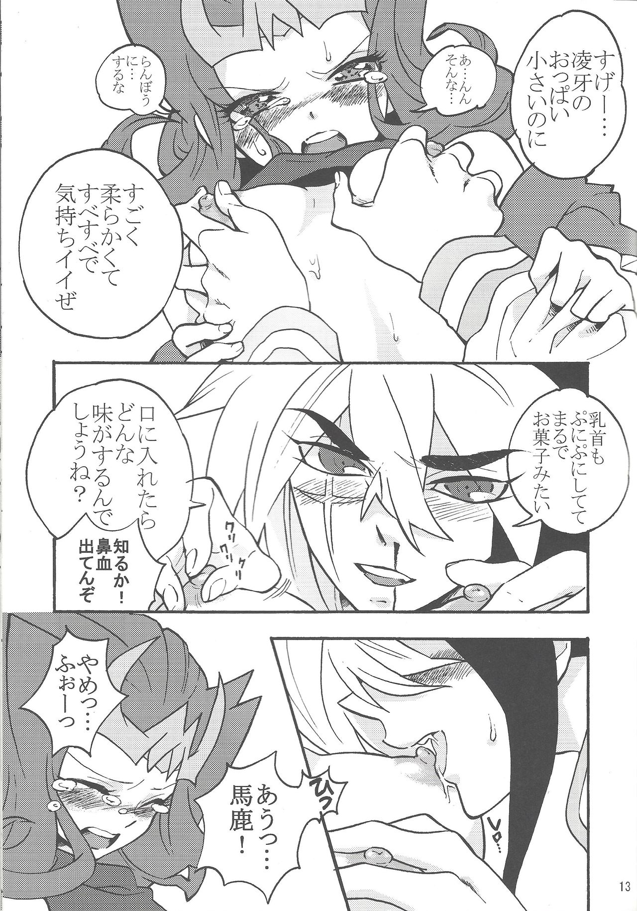 Ryoga ga Onnanoko da yo! page 12 full