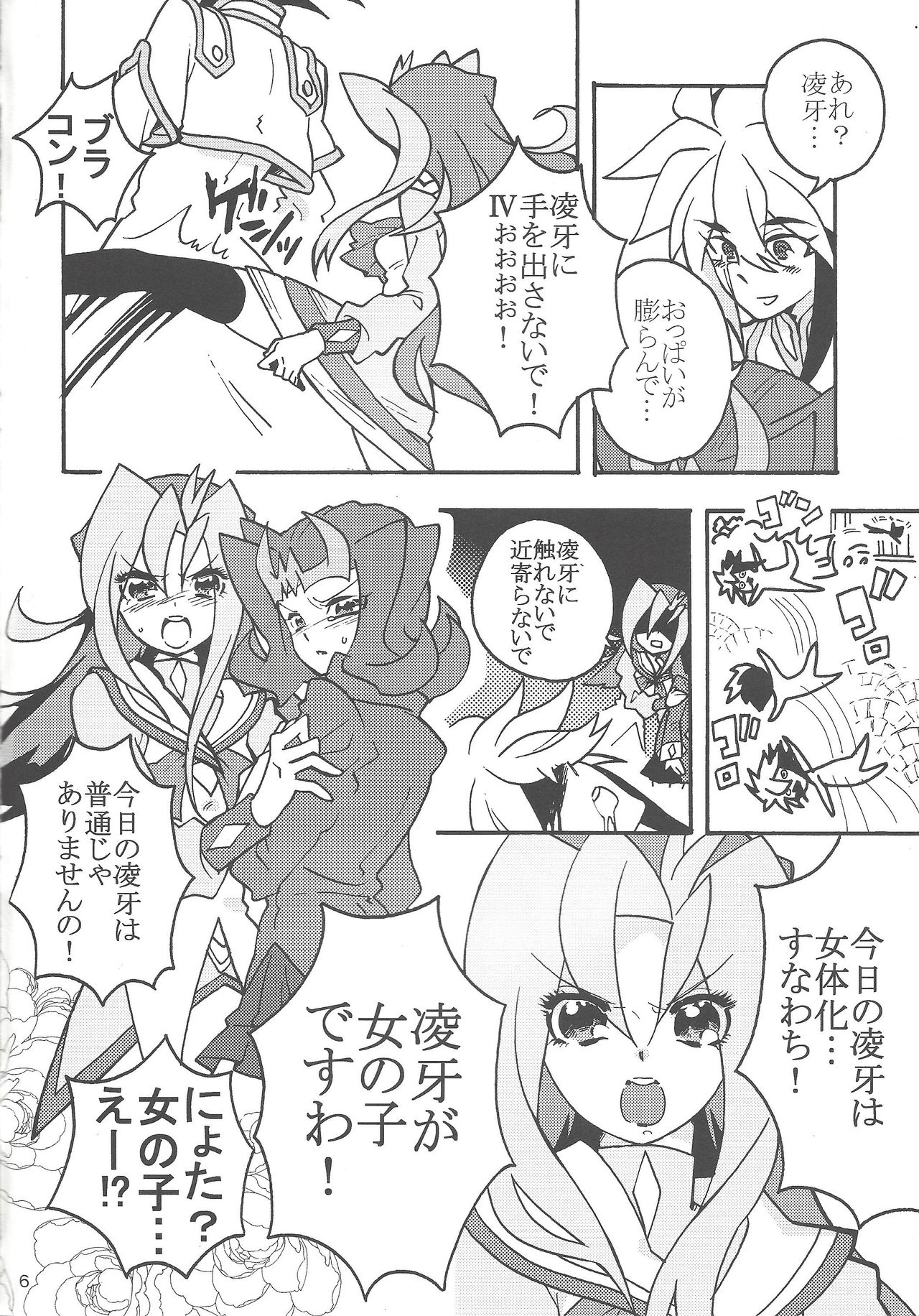 Ryoga ga Onnanoko da yo! page 5 full