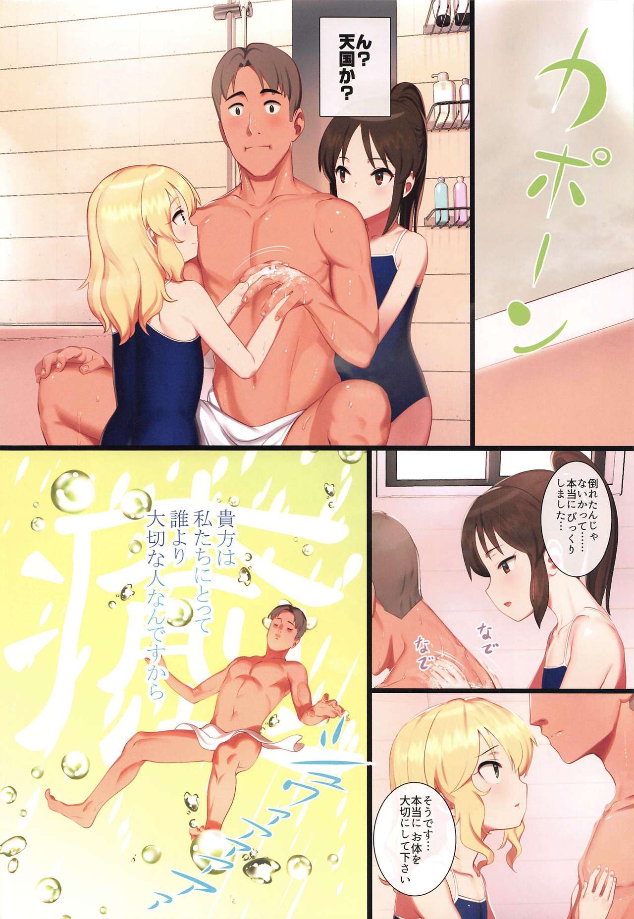 Tsukarehatete Kaettara Arisu to Momoka ga Seiteki ni Iyashimakutte kuremashita. page 3 full