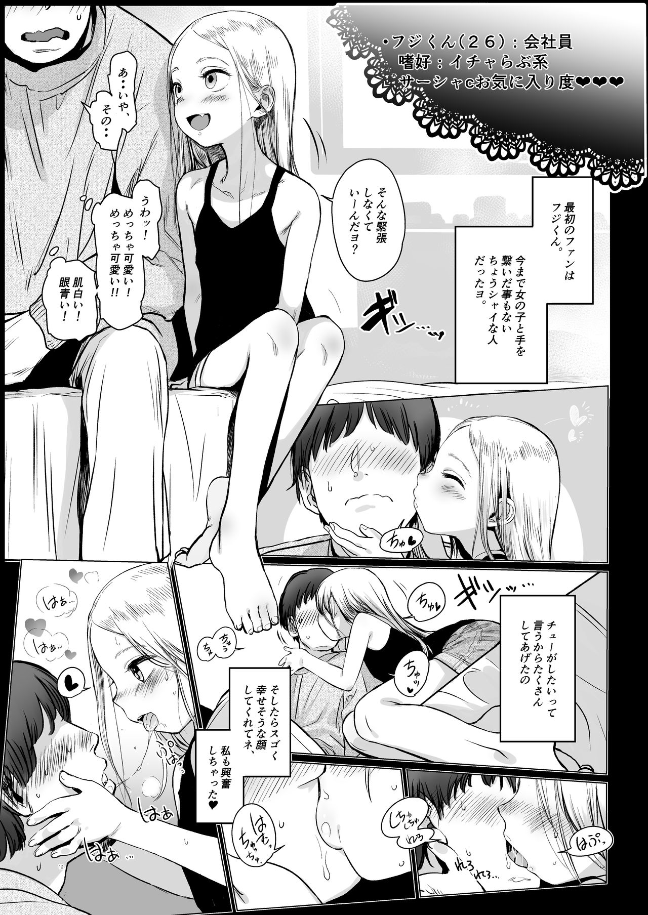 Welcome Sashachang Sasha-chan ga Youkoso page 12 full