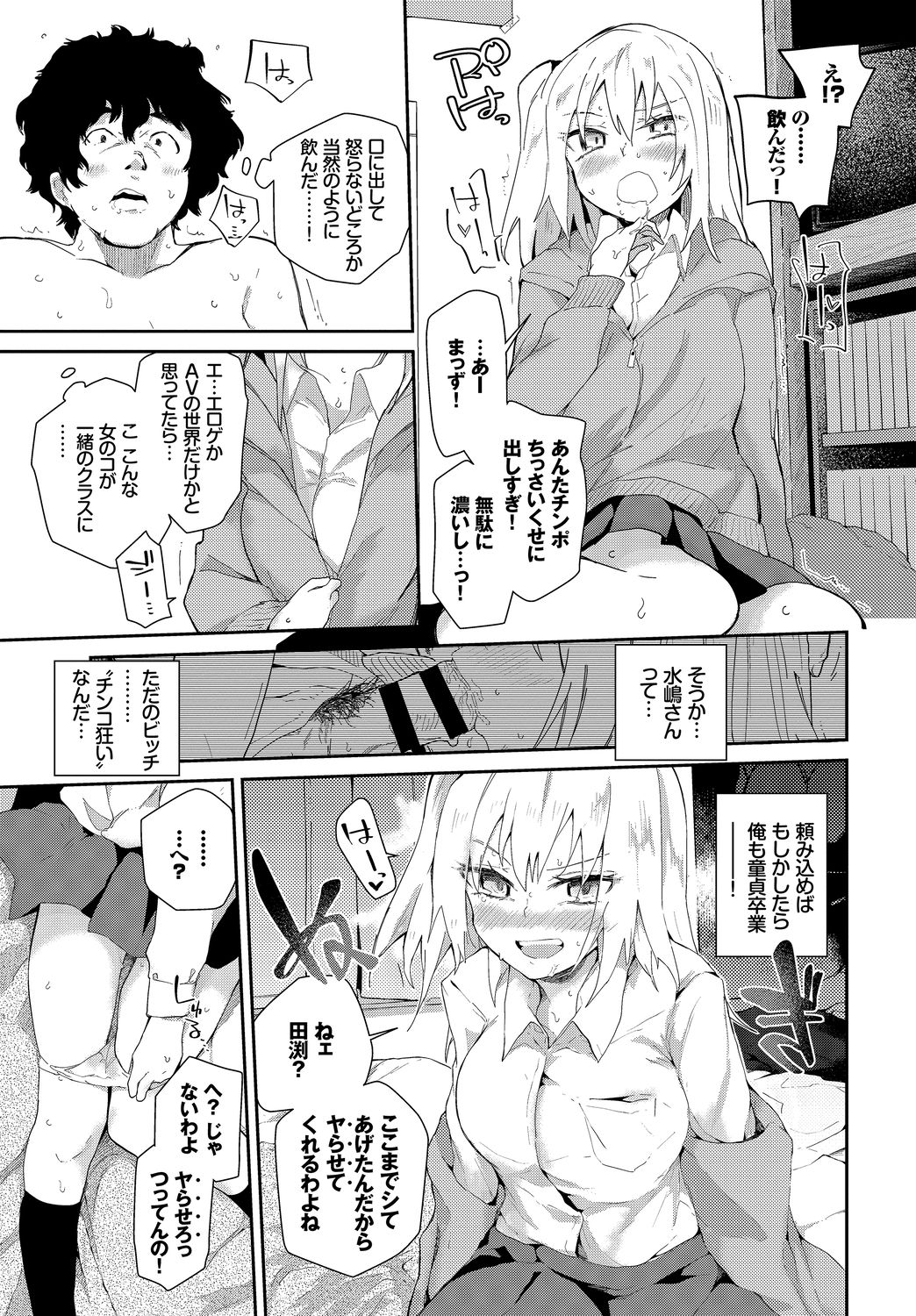 SEX Chuudoku! Majiyaba Chouzetsu Bitch! Vol. 3 page 11 full