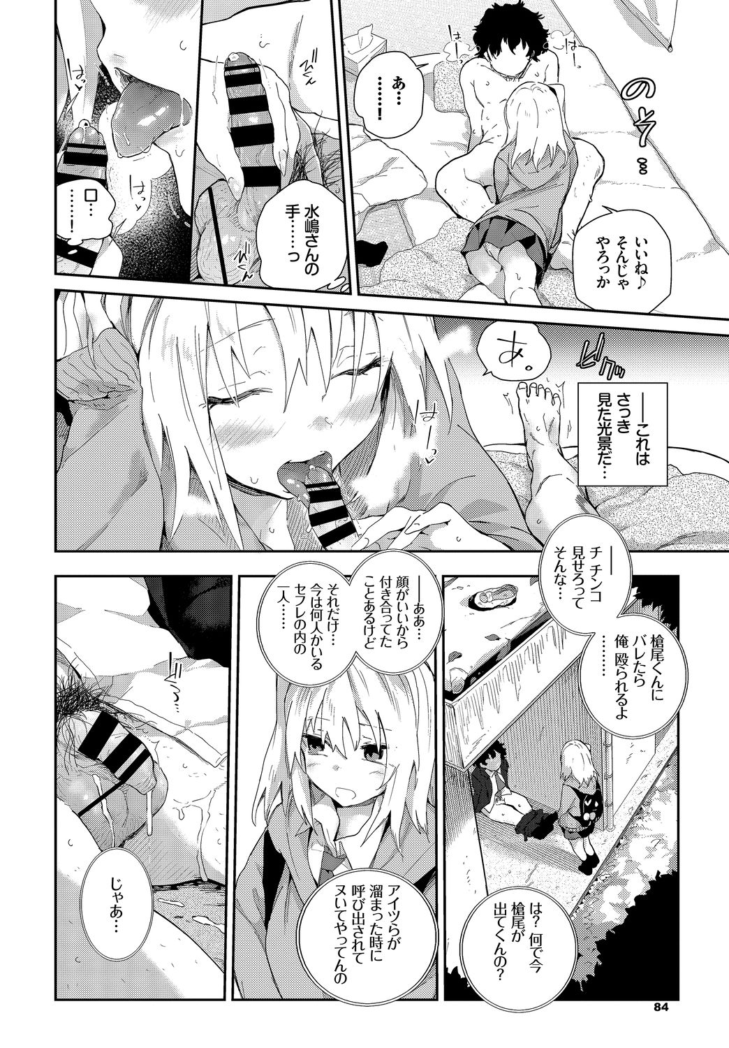 SEX Chuudoku! Majiyaba Chouzetsu Bitch! Vol. 3 page 8 full