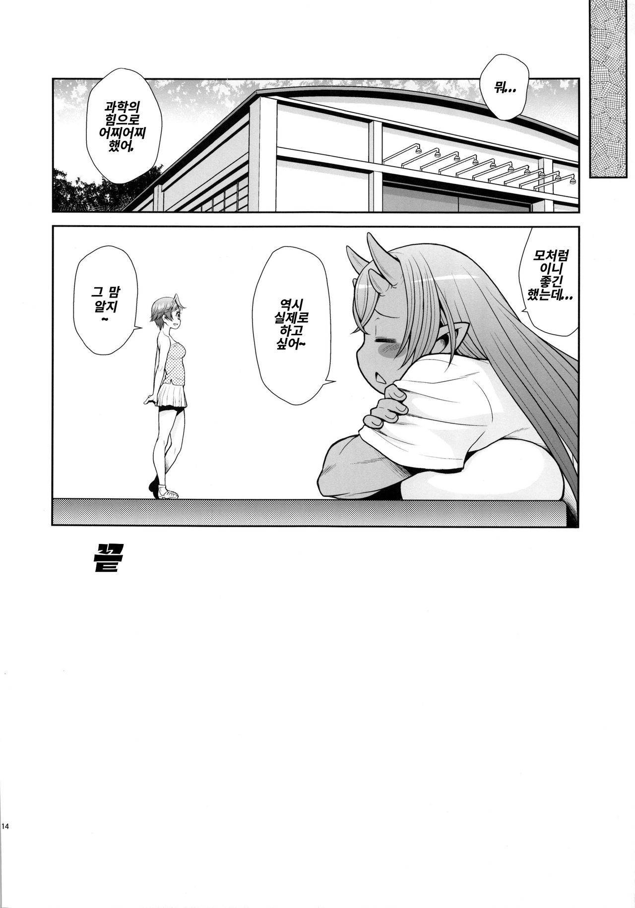 Monmusu Biyori 2 page 12 full