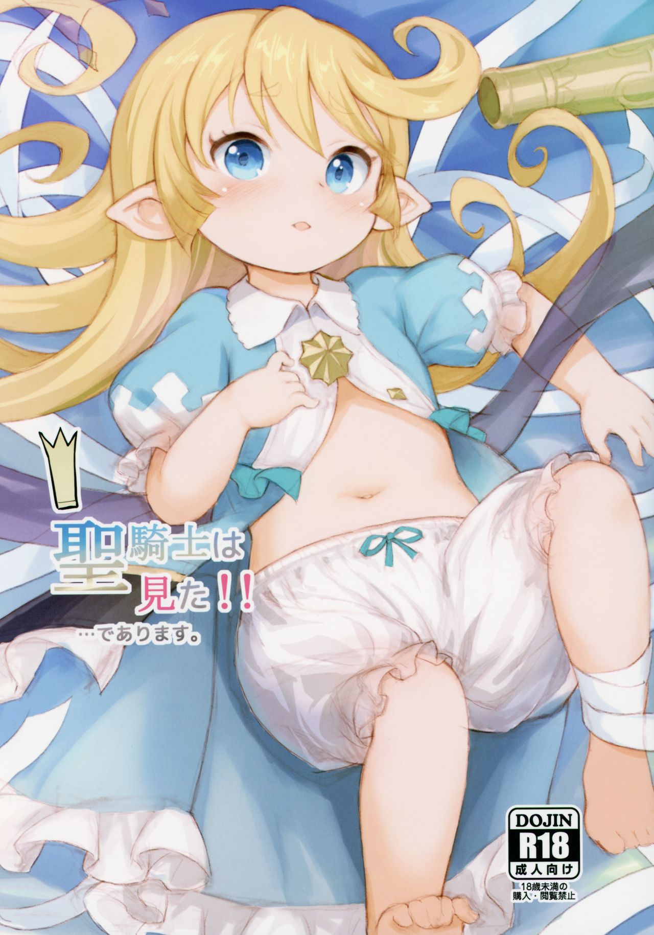 Seikishi wa Mita!! ...de Arimasu page 1 full
