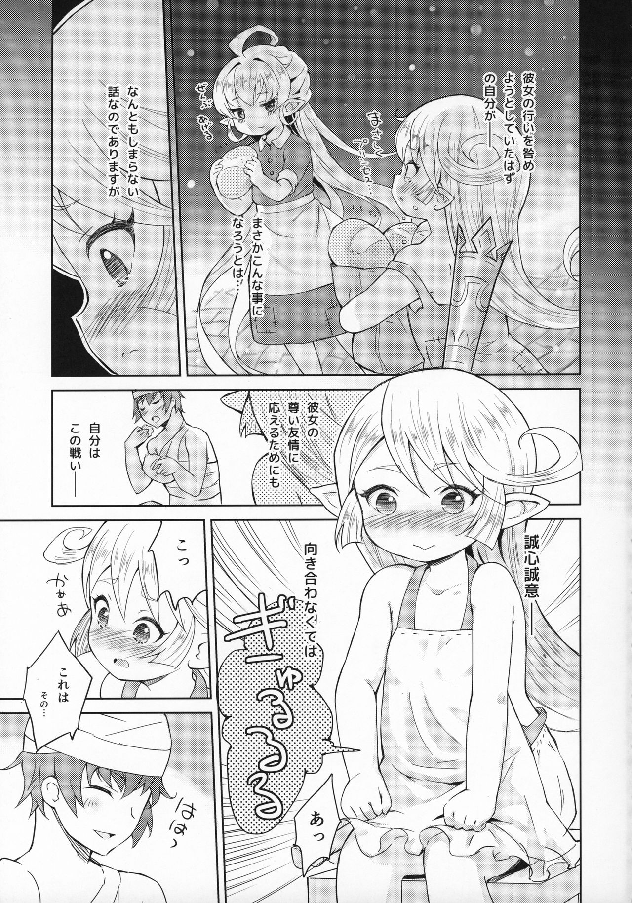 Seikishi wa Mita!! ...de Arimasu page 12 full
