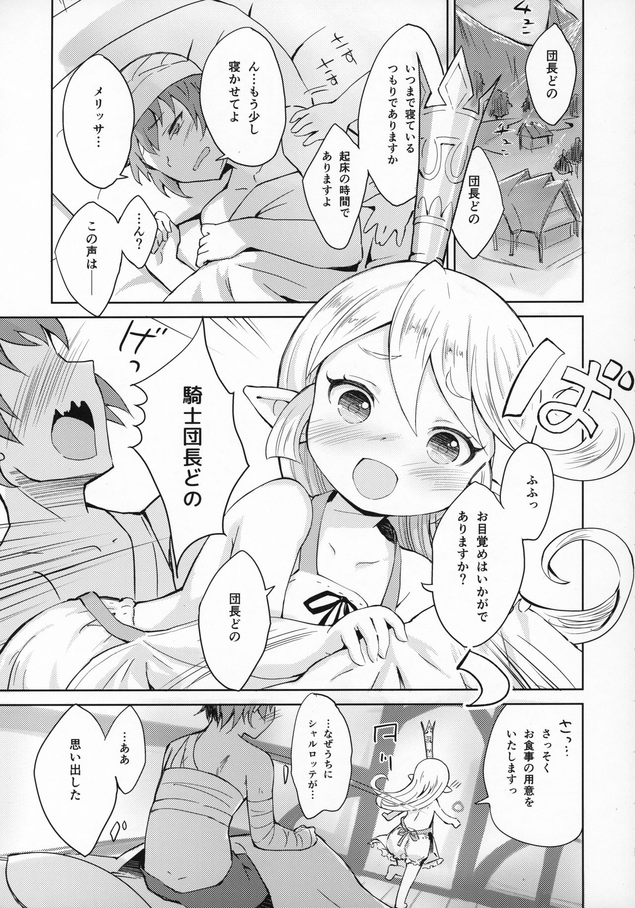 Seikishi wa Mita!! ...de Arimasu page 4 full