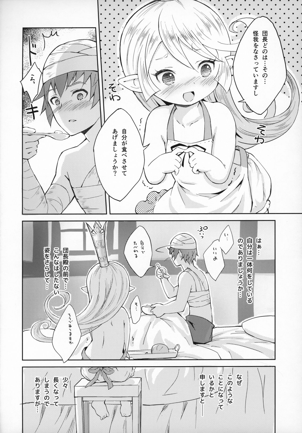 Seikishi wa Mita!! ...de Arimasu page 7 full