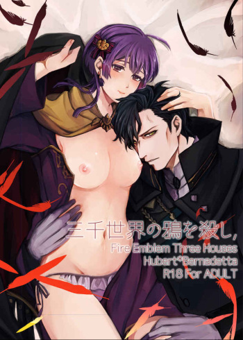 (Kokuin no Hokori 9) [Wolf in Sheep (Fuseya Niwaka)] Sanzen Sekai no Karasu o Koroshi (Fire Emblem: Three Houses) [Sample] cover