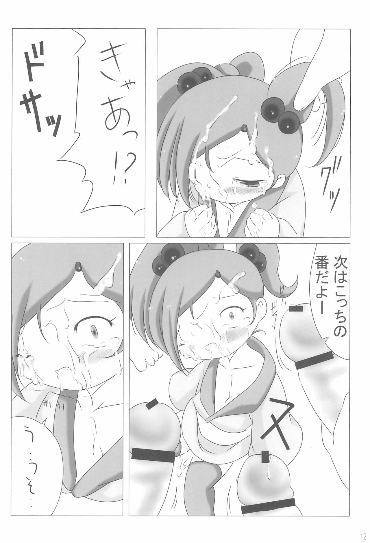 Ai o Plus One page 12 full