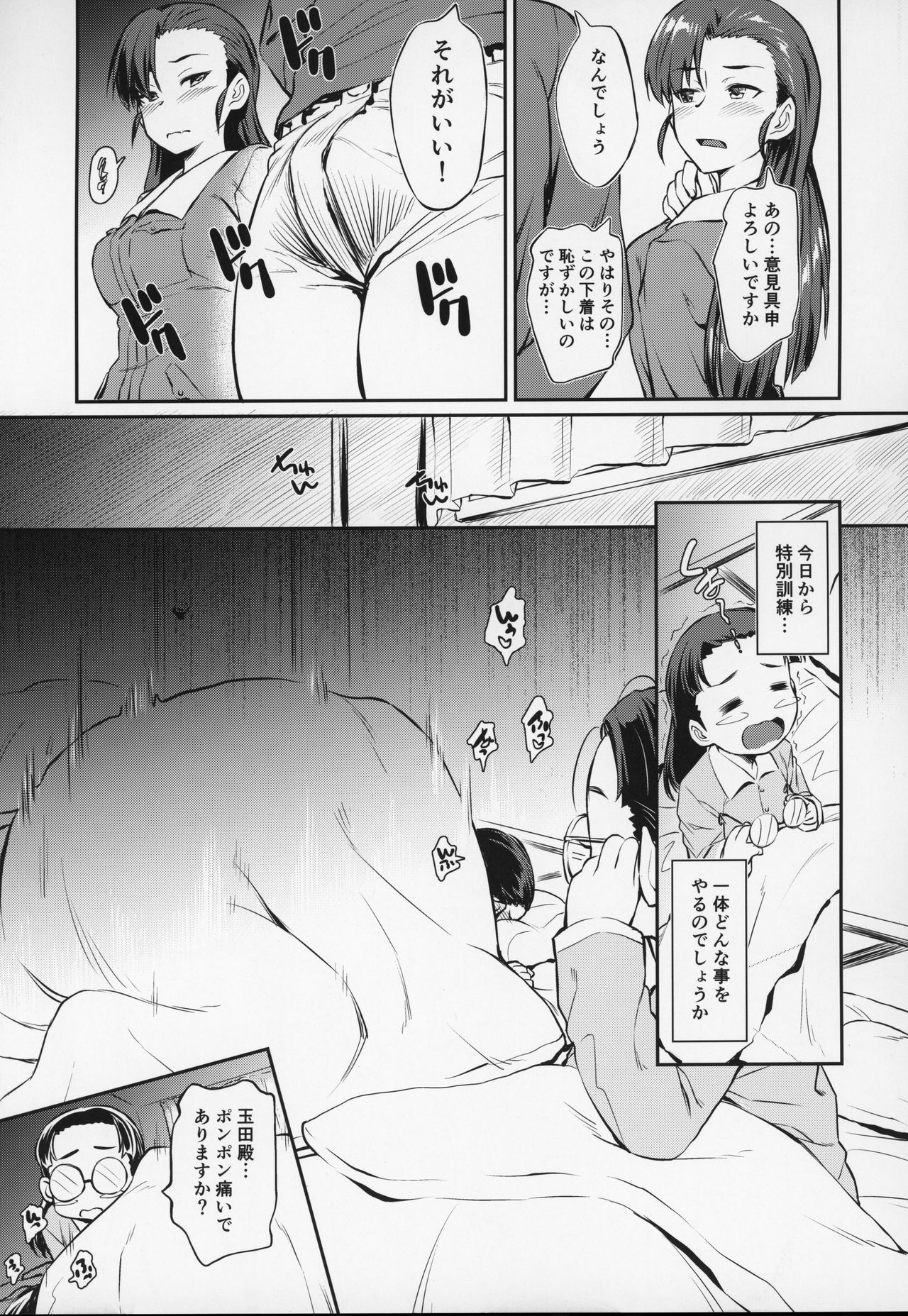 Senshadou no Uramichi Chihatan Gakuen page 6 full