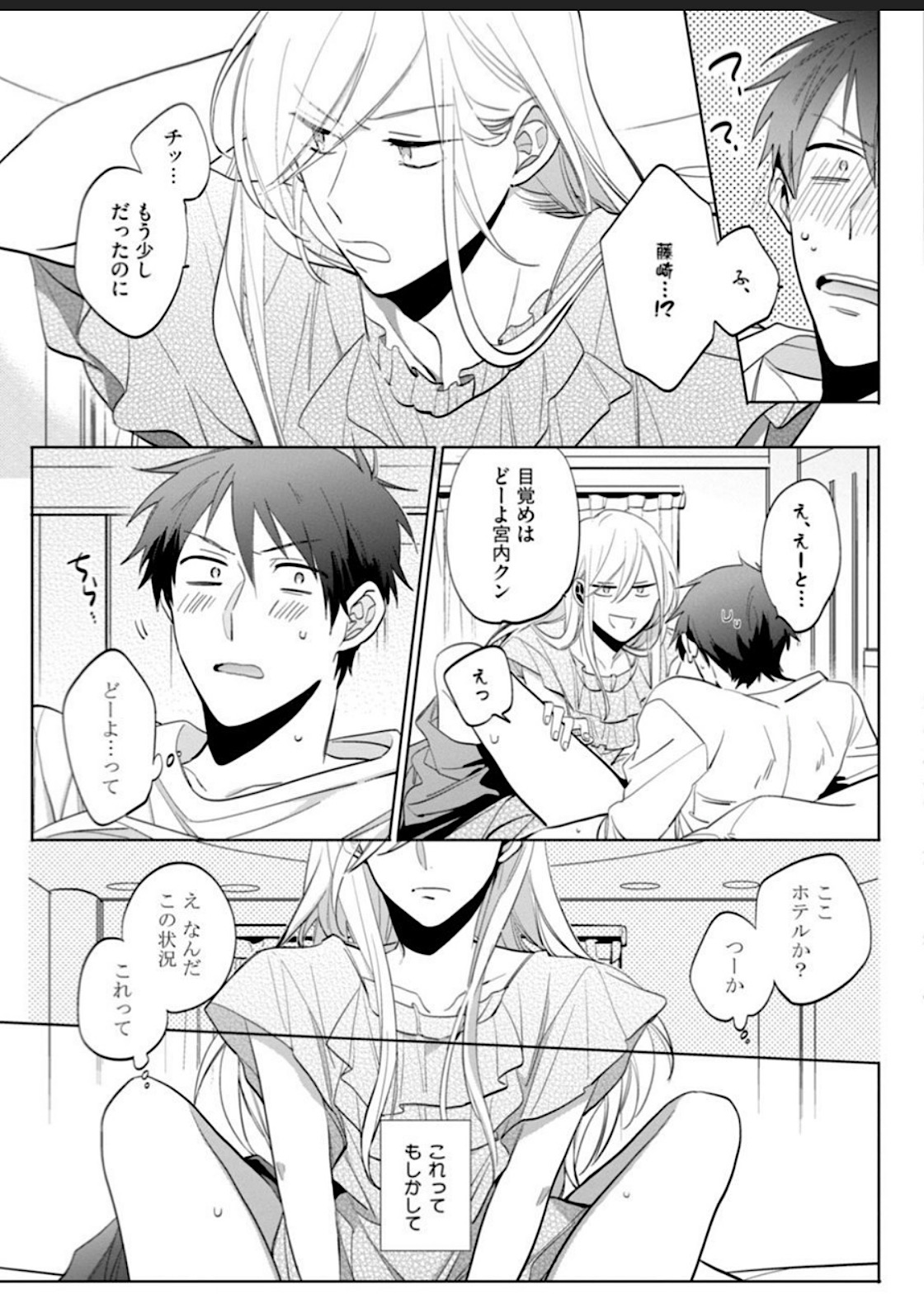 Kawaikunakerya Konna Yatsu! page 12 full
