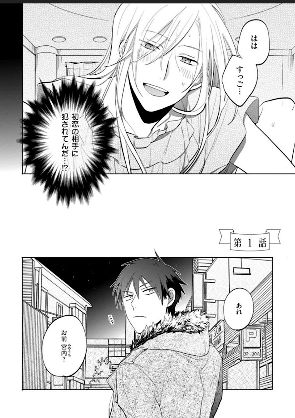 Kawaikunakerya Konna Yatsu! page 6 full