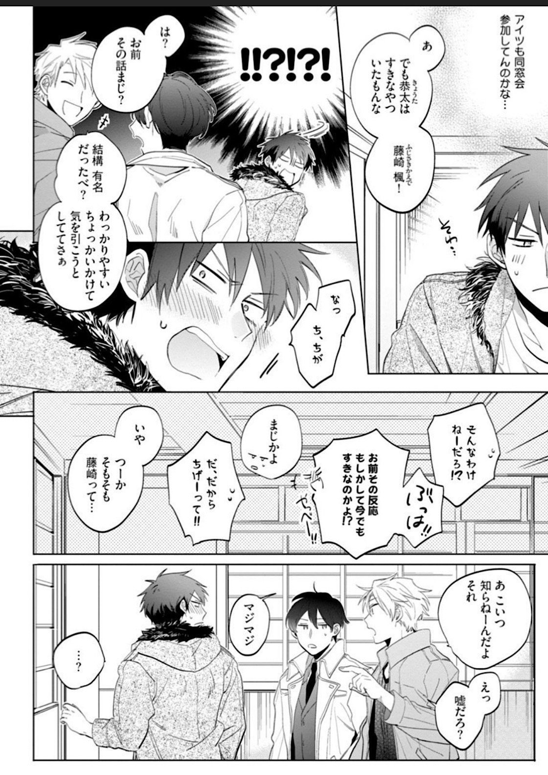 Kawaikunakerya Konna Yatsu! page 8 full