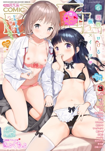 COMIC BAVEL 2020-06 [Digital] cover