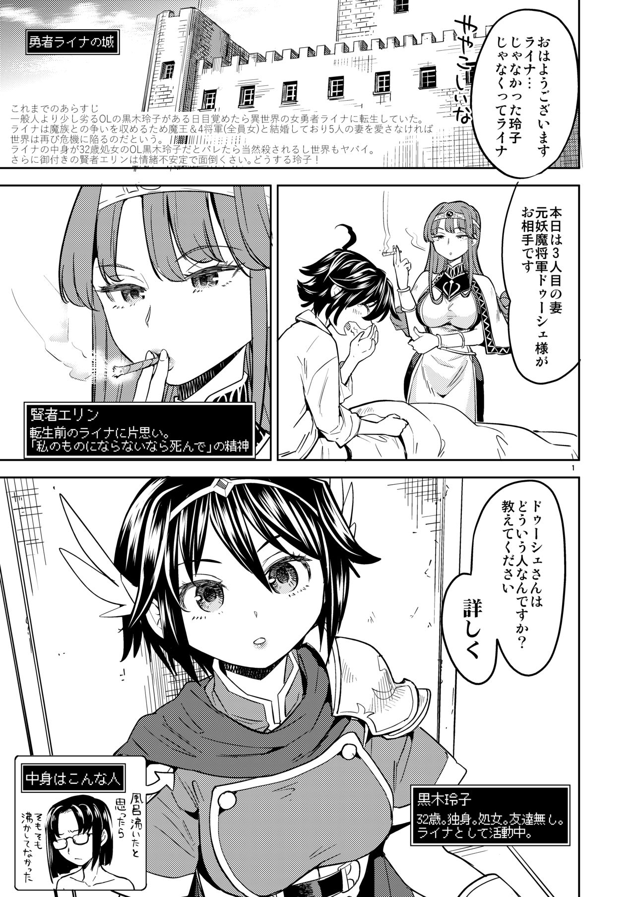 Onna Yuusha ni Tensei Shitara Mazoku no Tsuma ga 5-nin mo Irurashii 3 page 2 full