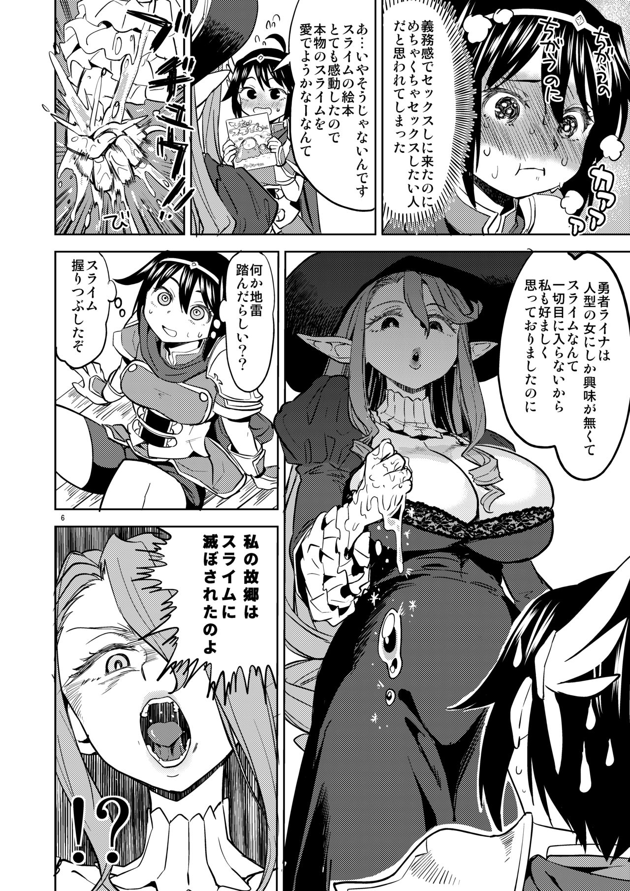 Onna Yuusha ni Tensei Shitara Mazoku no Tsuma ga 5-nin mo Irurashii 3 page 7 full