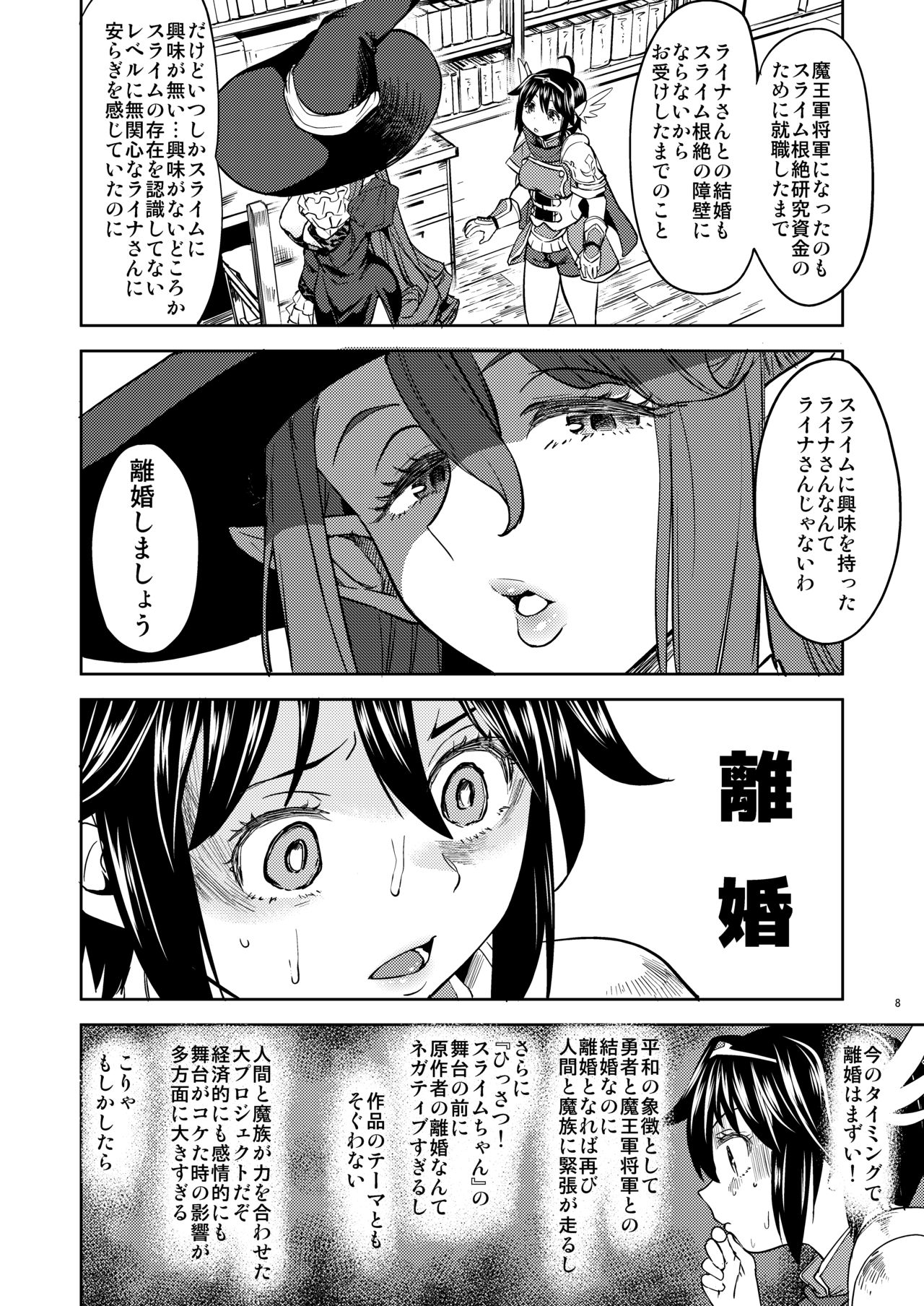 Onna Yuusha ni Tensei Shitara Mazoku no Tsuma ga 5-nin mo Irurashii 3 page 9 full
