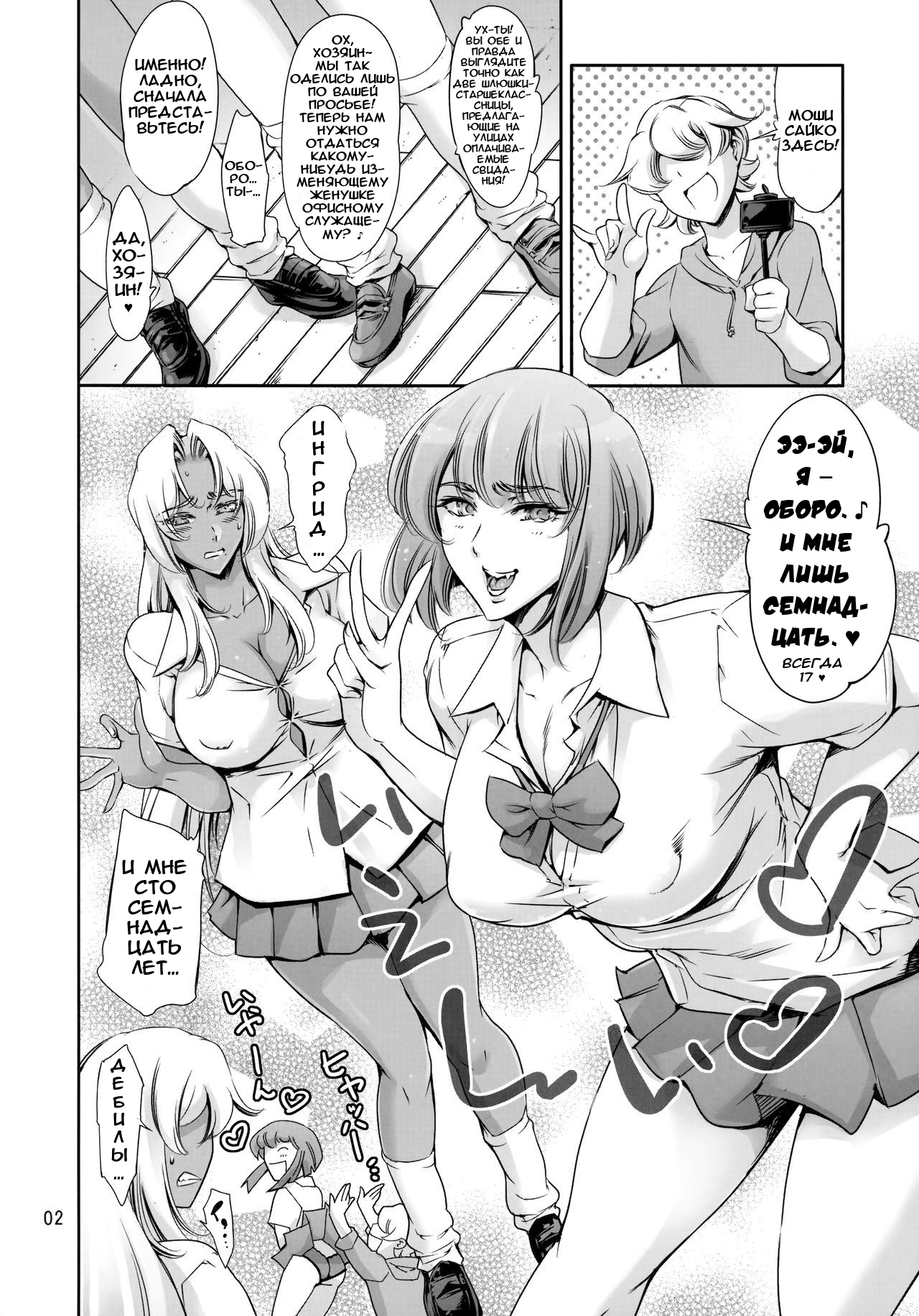 JK Ingrid-san to Oboro-sama | Ингрид и Оборо в образах японских старшеклассниц page 2 full