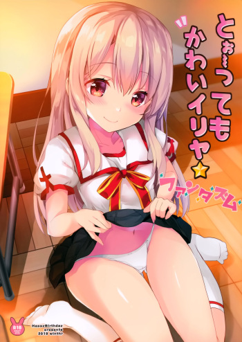 (C97) [HappyBirthday (MARUchang)] Too~ttemo Kawai Illya Phantasm (Fate/Grand Order) cover